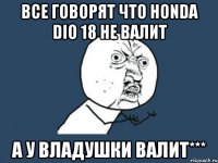 Все говорят что Honda dio 18 не валит А У Владушки Валит***