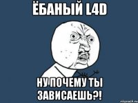 Ёбаный L4D Ну почему ты зависаешь?!