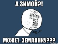 а зимой?! может, землянку???