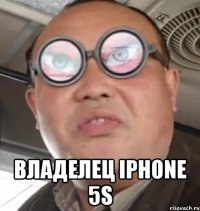  Владелец Iphone 5s