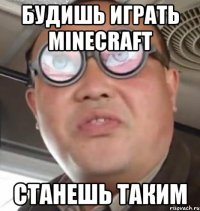 БУДИШЬ ИГРАТЬ Minecraft СТАНЕШЬ ТАКИМ
