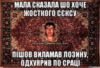 мала сказала шо хоче жосткого сєксу пішов виламав лозину, одхуярив по сраці