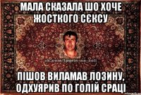 мала сказала шо хоче жосткого сєксу пішов виламав лозину, одхуярив по голій сраці