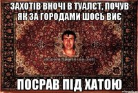 захотів вночі в туалєт, почув як за городами шось виє посрав під хатою