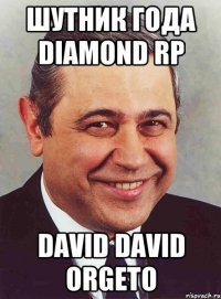 Шутник года Diamond RP David David Orgeto