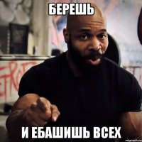 Берешь И ебашишь всех