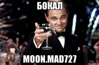 бокал MoON.mad727