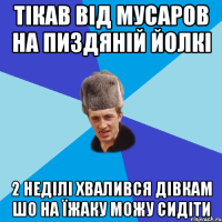 Тікав від Мусаров на пиздяній Йолкі 2 Неділі хвалився дівкам шо на Їжаку можу сидіти