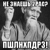 Не знаешь 2Pac? Пшлнхпдрз!