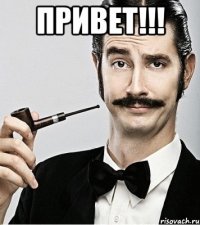 Привет!!! 