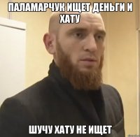 Паламарчук ищет деньги и хату шучу хату не ищет