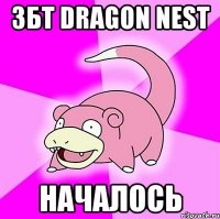 ЗБТ Dragon Nest началось