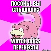 Посоны, вы слышали? Watch Dogs перенесли