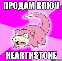 ПРОДАМ КЛЮЧ Hearthstone