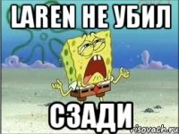 laren не убил сзади