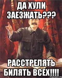 Да хули заезжать??? Расстрелять билять всех!!!!