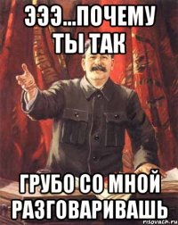 А я представляю как грубо. Почему так грубо. А что так грубо. Зачем так грубо. Грубо Мем.