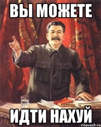 Вы можете Идти нахуй