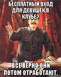 Бесплатный вход для девушек в клубе? Все верно.Они потом отработают.