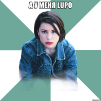 а у меня LUPO 