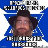 Продам нарко, /selldrugs 1 100 2000 /selldrugs 1 100 888888888