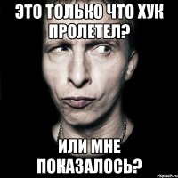 Это только что хук пролетел? Или мне показалось?