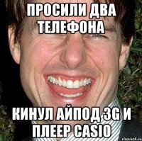 просили два телефона кинул айпод 3G и плеер CASIO