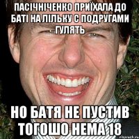 Пасічніченко приїхала до баті на лільку с подругами гулять Но батя не пустив тогошо нема 18