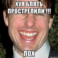 ХУЯ БЛЯТЬ ПРОСТРЕЛИЛИ !!! ЛОХ