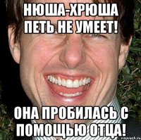 Нюша-Хрюша петь не умеет! Она пробилась с помощью отца!