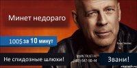 Минет недораго 100$ Не спидозные шлюхи! Звани!