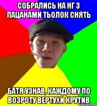 собрались на нг з пацанами тьолок снять батя узнав, каждому по возроту вертухи крутив