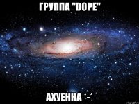 Группа "Dope" ахуенна *-*