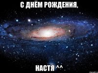 С Днём рождения, Настя ^^