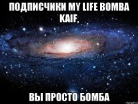 Подписчики my life bomba kaif, Вы просто бомба