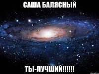 Саша Балясный Ты-лучший!!!!!!