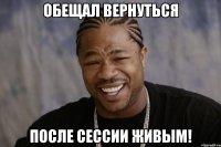 обещал вернуться после сессии живым!