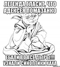 Легенда гласит, что Адексея Помазанко Ебали во все дыры!!! узнали синоптики хаха