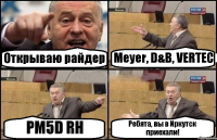 Открываю райдер Meyer, D&B, VERTEC PM5D RH Ребята, вы в Иркутск приехали!