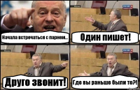 Начала встречаться с парнем... Один пишет! Друго звонит! Где вы раньше были то?!