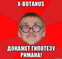 X-botanus докажет гипотезу римана!