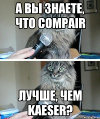 А вы знаете, что CompAir лучше, чем KAESER?