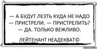 Прошу не надо. Не лезть куда не надо. Лезет куда не надо. Не надо лести. Не лезьте куда не надо.