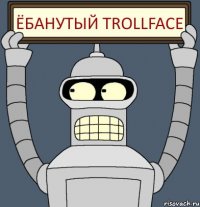 Ёбанутый Trollface