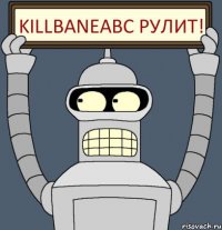 KillbaneABC рулит!