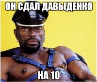 Он сдал Давыденко на 10