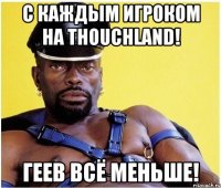 С каждым игроком на ThouchLand! Геев всё меньше!