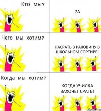 7А Насрать в раковину в школьном сортире! Когда училка захочет срать!