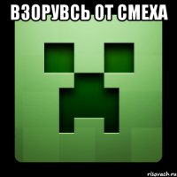 Взорувсь от смеха 