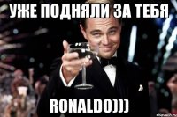 Уже подняли за тебя Ronaldo)))